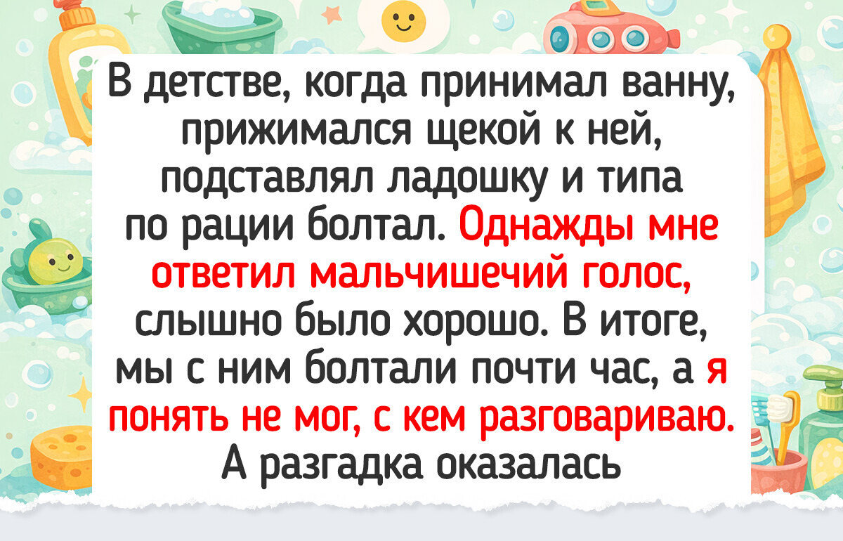 17 ярких воспоминаний из детства, которые так свежи в памяти, будто дело было вчера
