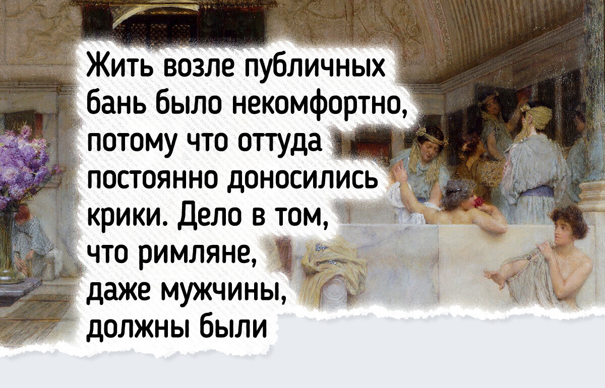 8 неочевидных фактов о том, как античные люди заботились о своем теле