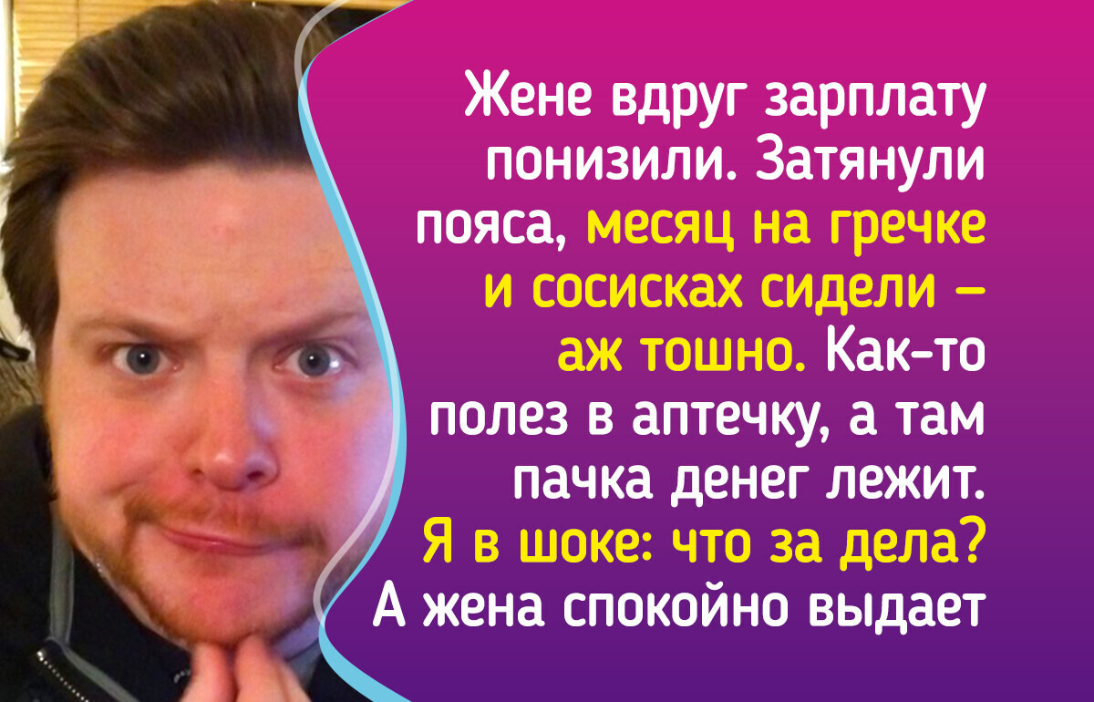 Жена скрывает от меня свою зарплату, и я боюсь, что это разрушит наш брак Жена скрывает от меня свою зарплату, и я боюсь, что это разрушит наш брак