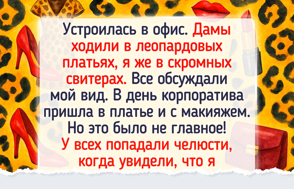 16 историй о том, что влиться в коллектив — это задачка со звездочкой