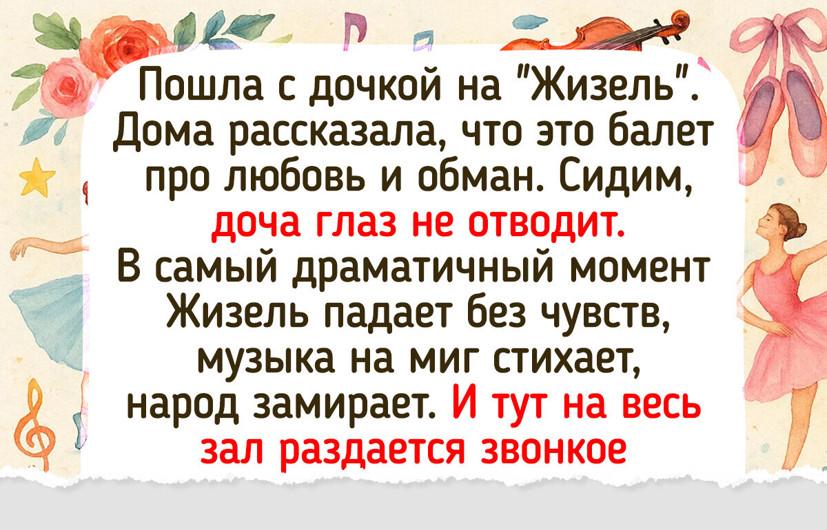 15 историй о походе в театр, после которых хочется спросить: «А спектакль вообще был?»