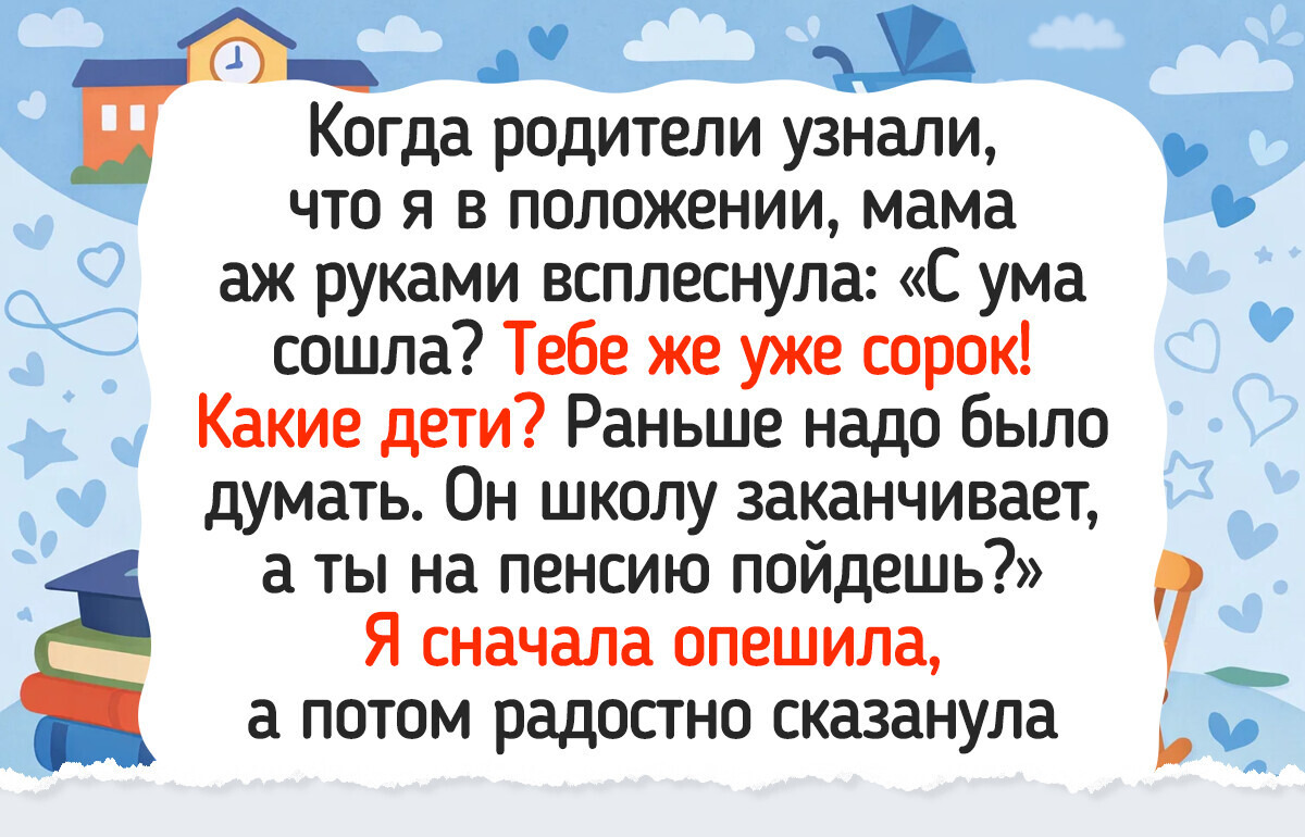 Я стала мамой в 40 лет и честно расскажу, почему это лучшее решение в моей жизни — 21.03.2026