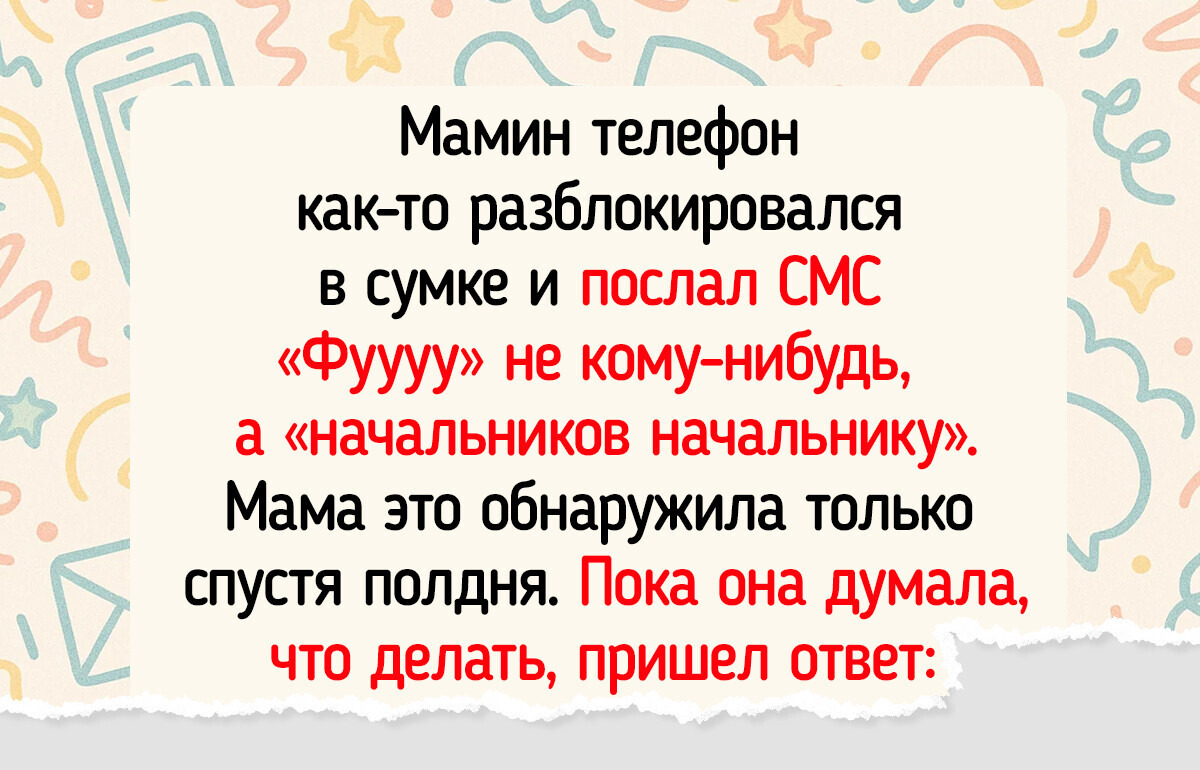 17 историй, героям которых было и смешно, и стыдно одновременно 17 историй, героям которых было и смешно, и стыдно одновременно