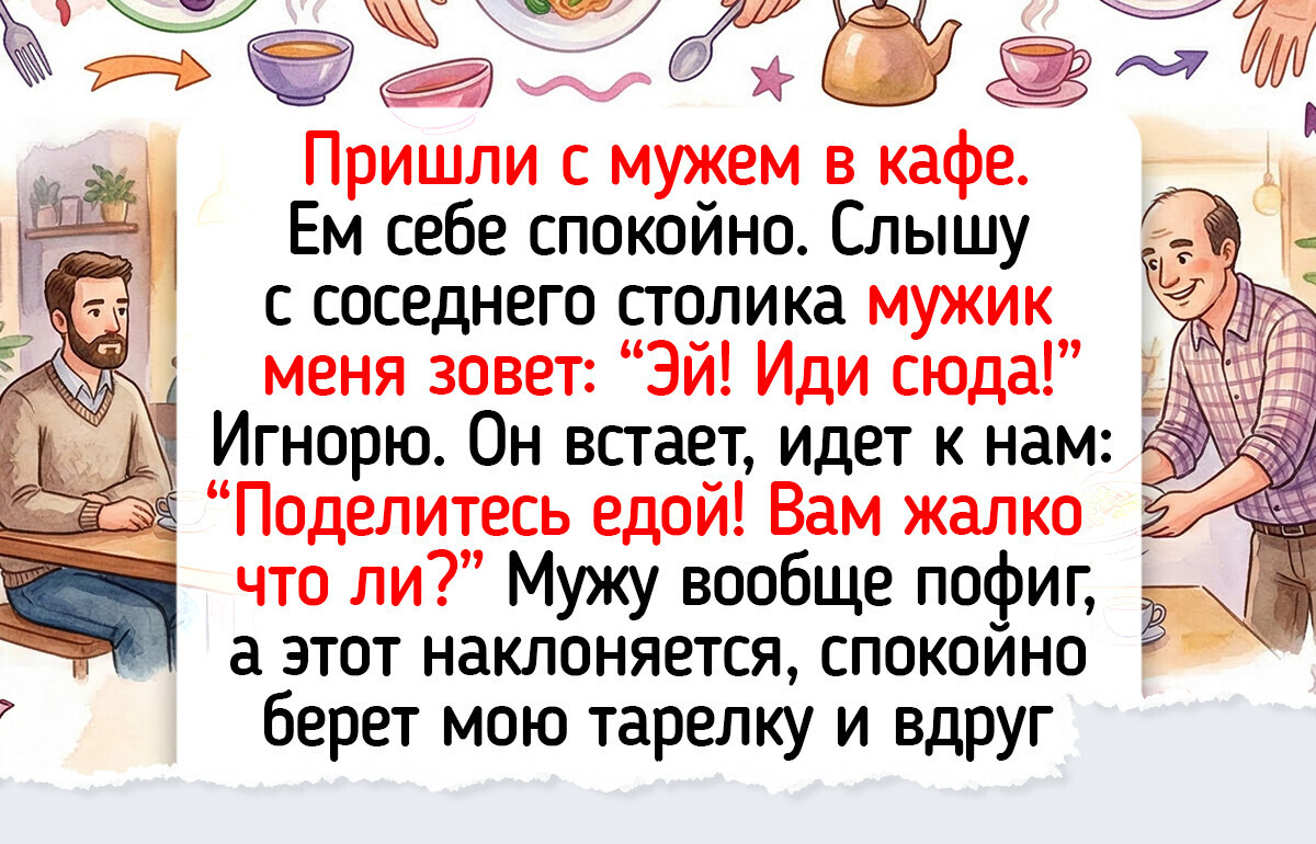 15 историй из кафе, где обычный ужин превратился в живой рассказ, которым хочется поделиться