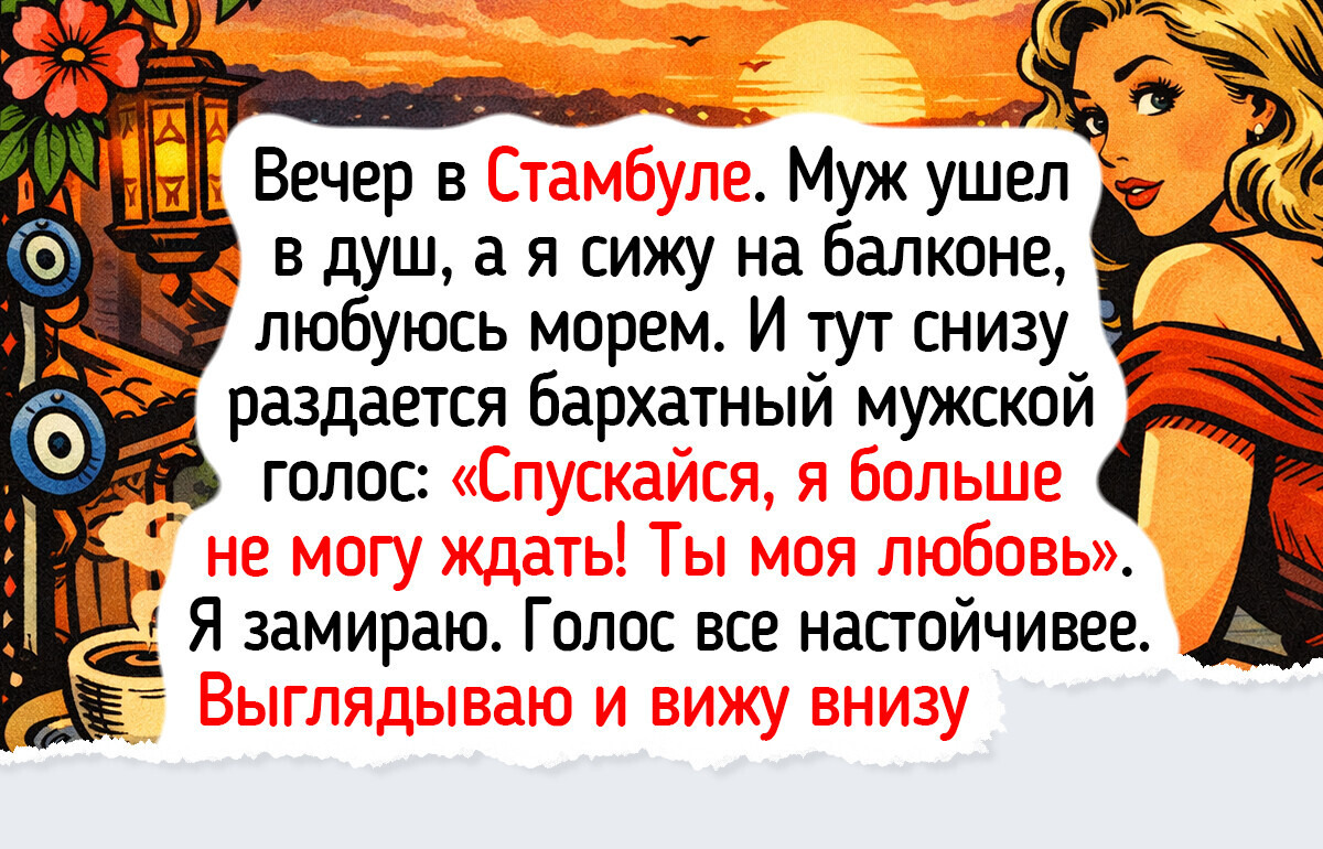 18 человек поехали в солнечную Турцию и встретили там кое-что поинтереснее, чем рахат-лукум