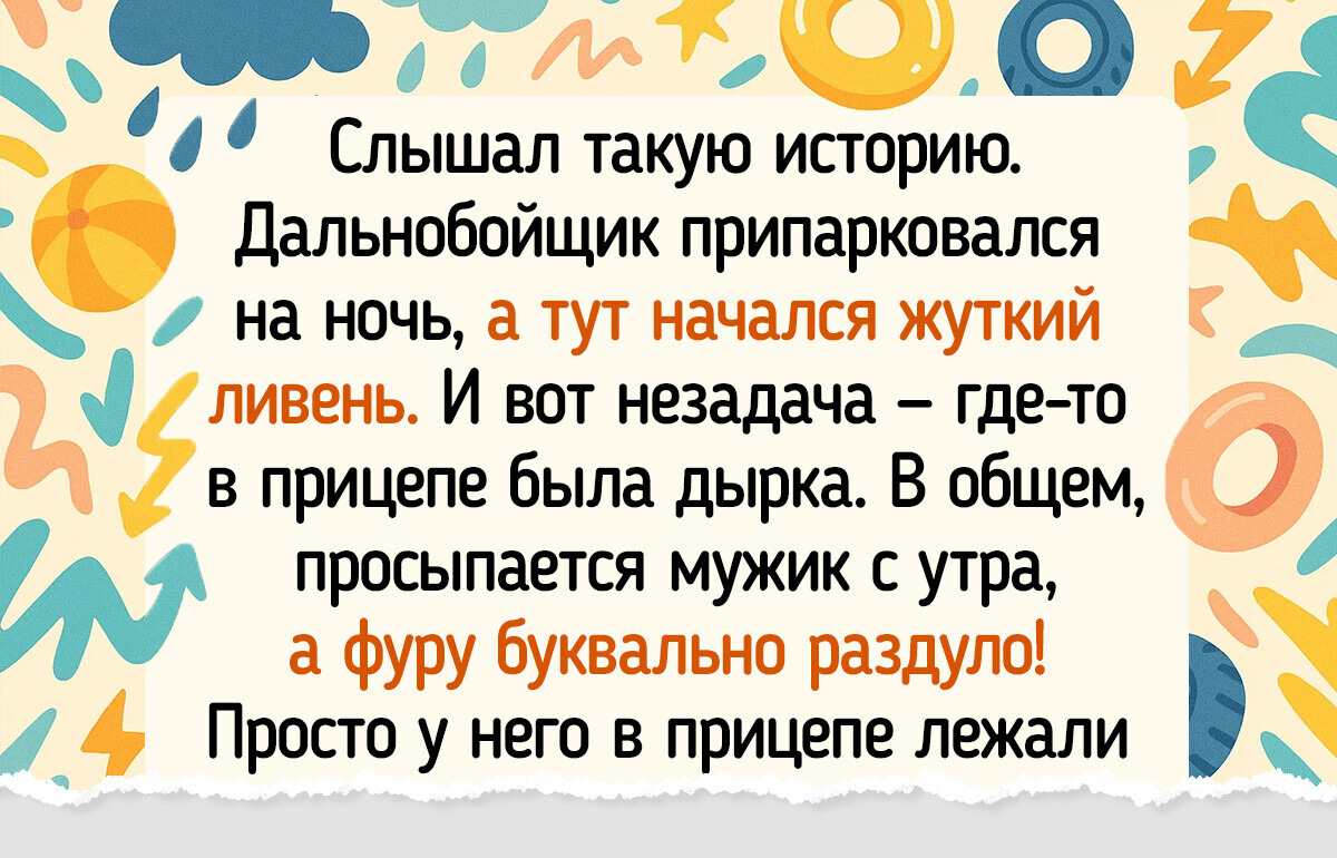 16 случаев, когда дальнобойщики привезли из рейса целую фуру историй