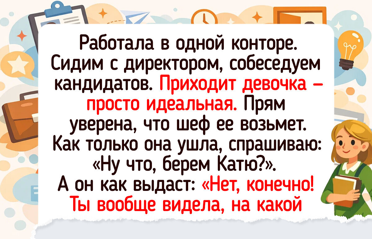 17 историй от людей, собеседование которых напоминало комедийный фильм 17 историй от людей, собеседование которых напоминало комедийный фильм