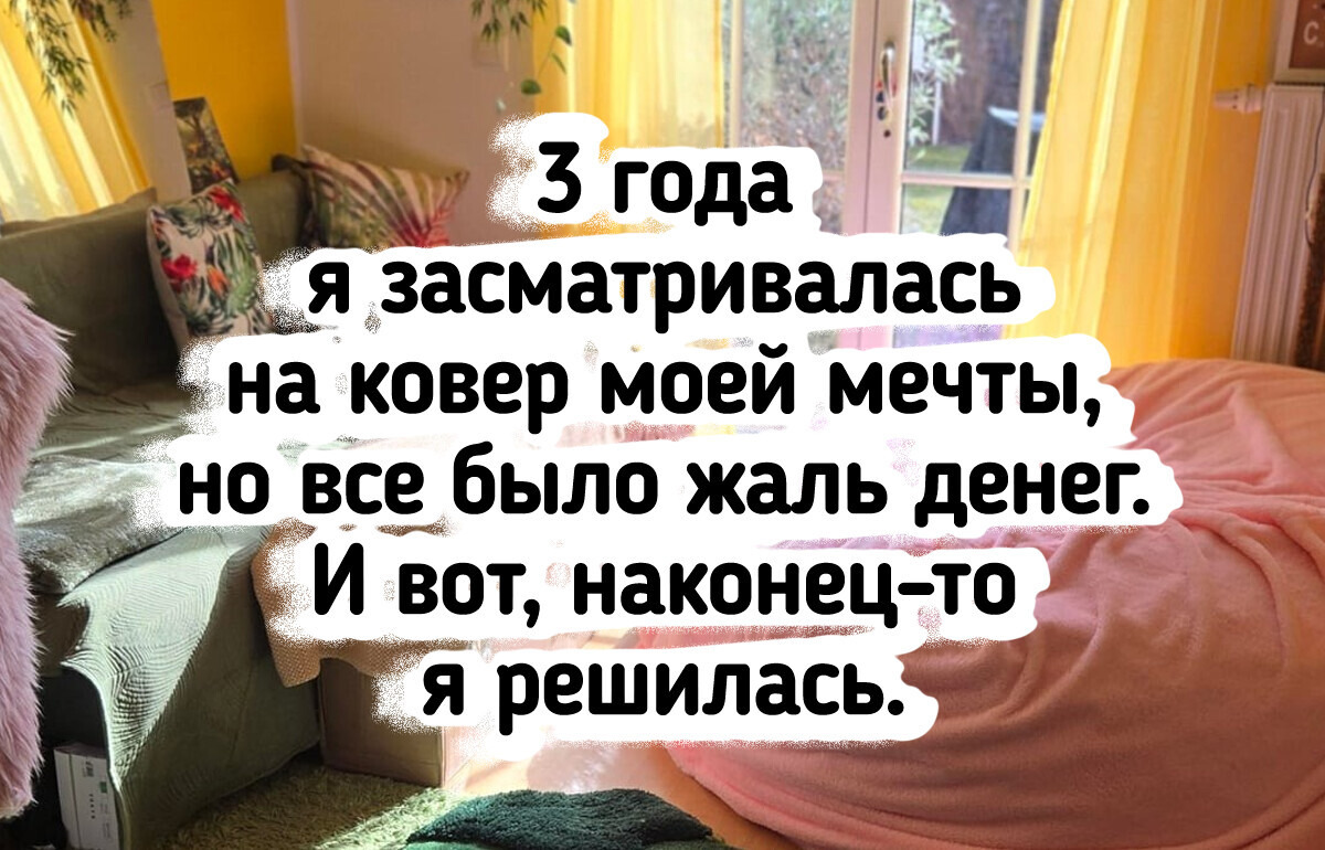20 примеров того, как домашние дизайнеры превратили свои квартиры в уютные гнездышки