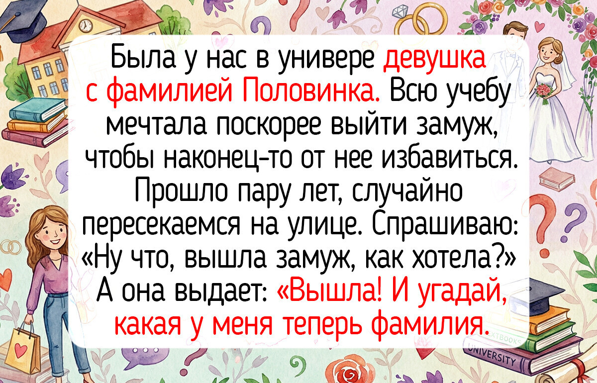 21 человек, чьи имена и фамилии вносят перчинку в серые будни