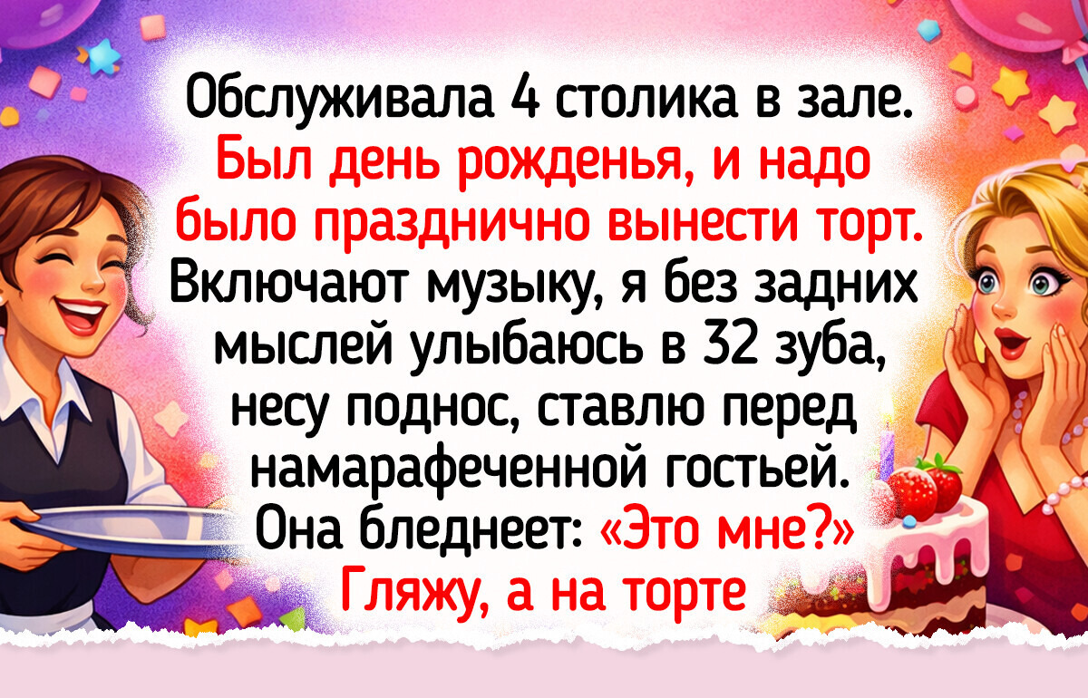 15 жизненных историй от официантов и гостей, чьи смены и визиты запомнились надолго
