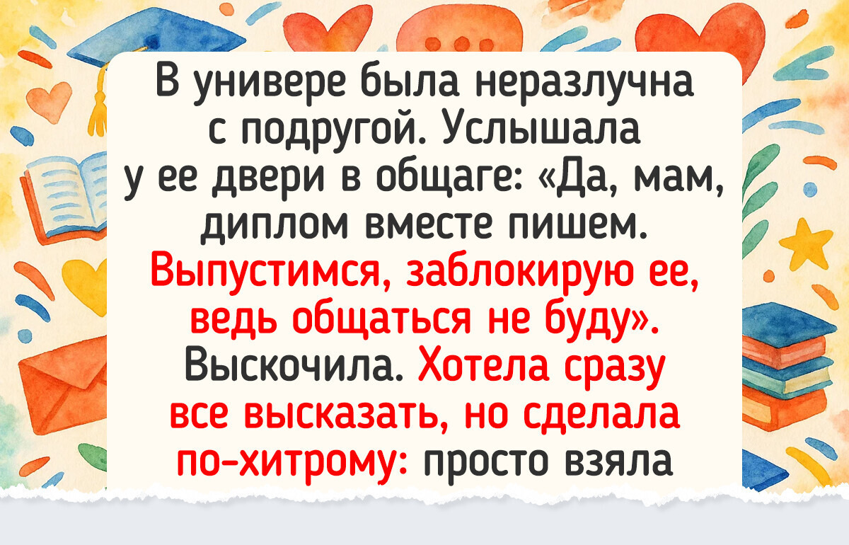 16 женщин рассказали, какой поступок подруги заставил их навсегда вычеркнуть ее из жизни 16 женщин рассказали, какой поступок подруги заставил их навсегда вычеркнуть ее из жизни