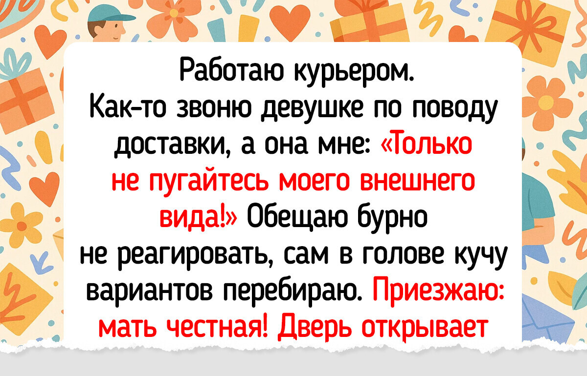 16 историй из жизни курьеров, у которых что ни день, то приключение