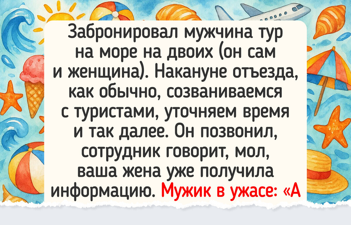 Турагенты вспомнили 18 историй, после которых им хотелось выпить литр чая с ромашкой