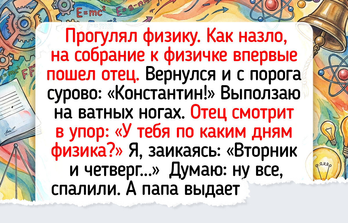 17 уморительных историй, которые произошли во время родительского собрания