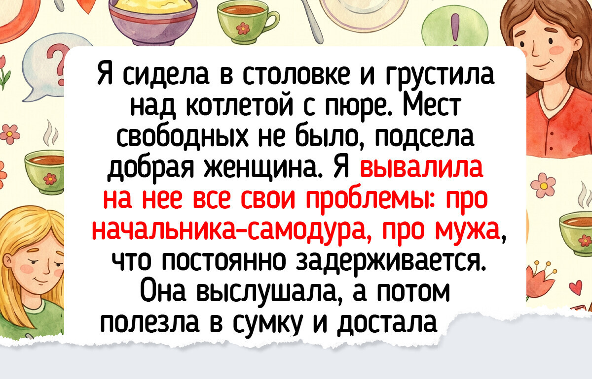 15+ человек рассказали, как встретили добро и человечность там, где не ждали