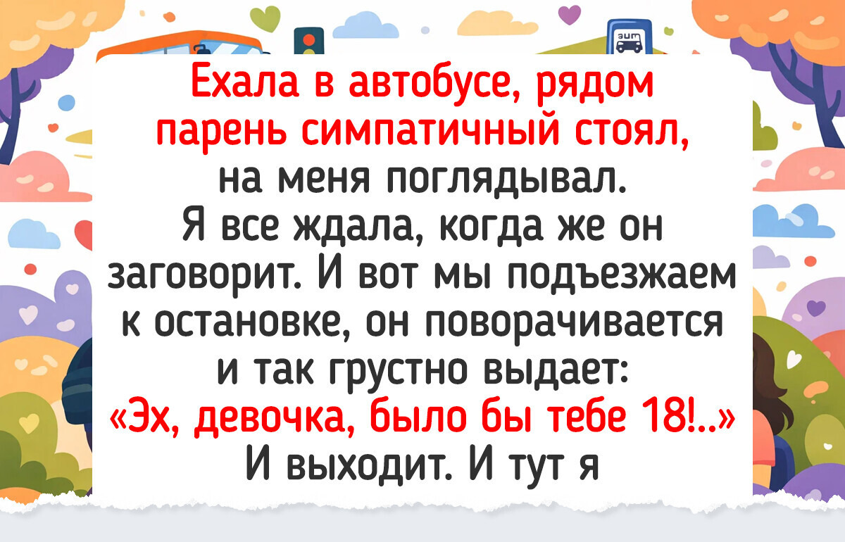 19 случайных попутчиков, которые ворвались в нашу жизнь как весенний ветер — 24.03.2026