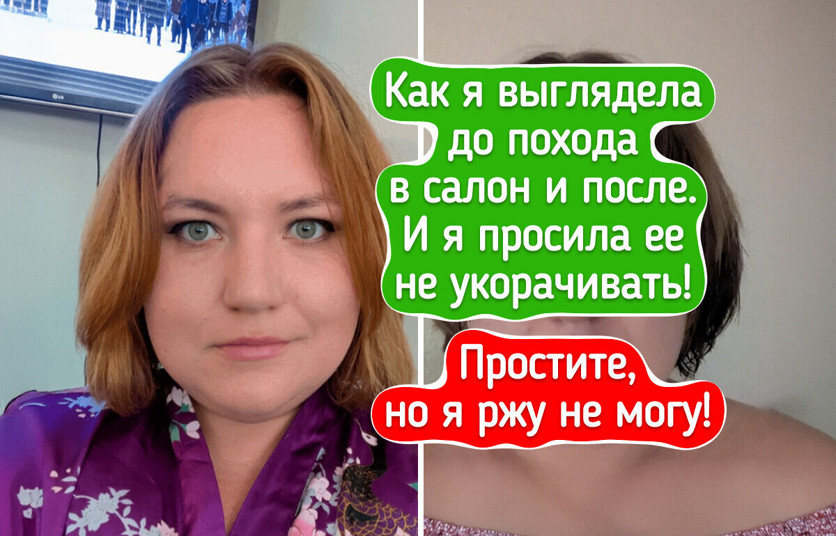 14 женщин доверились мастерам и даже не подозревали, что же их ждет 14 женщин доверились мастерам и даже не подозревали, что же их ждет