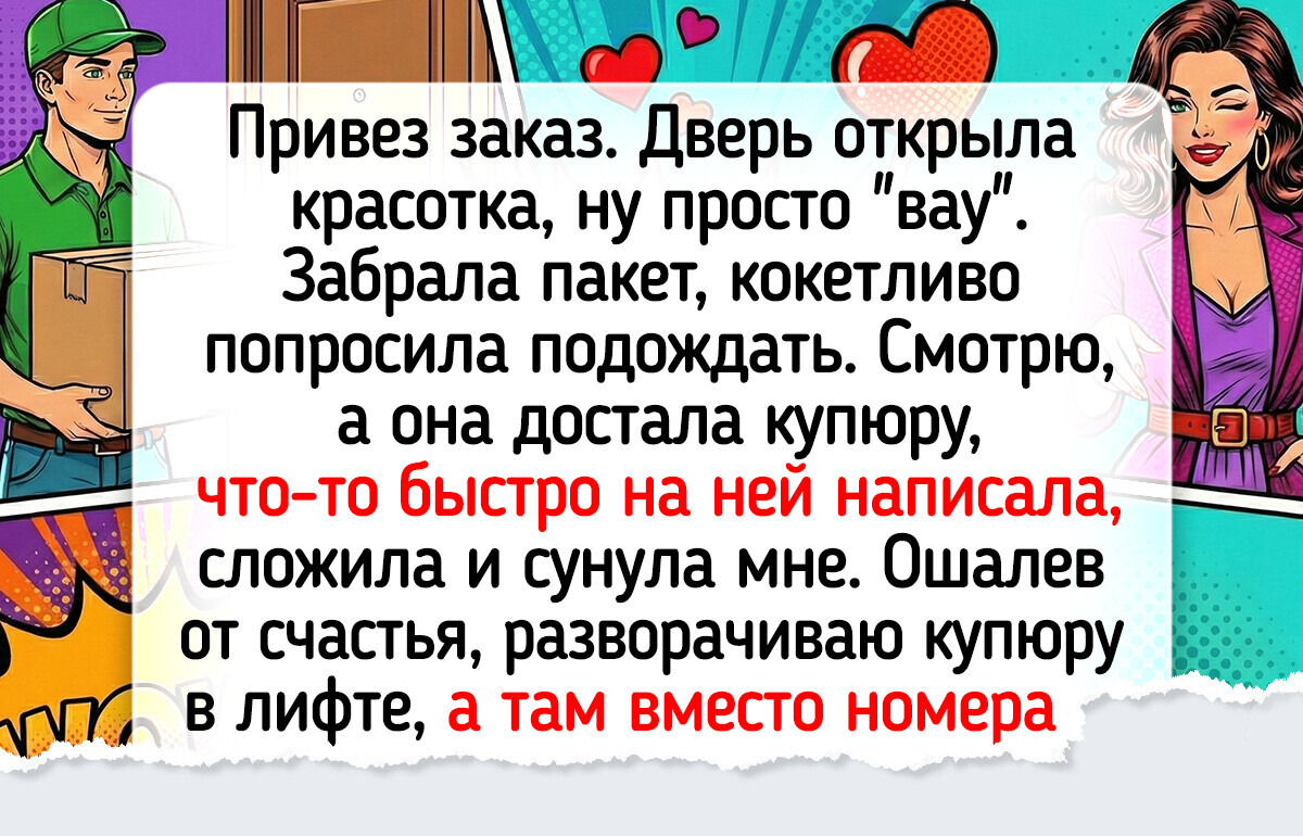 15+ историй с пылу с жару от курьеров и работников доставки