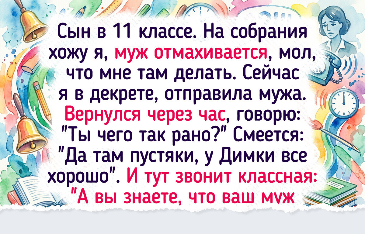 Я впервые отправила мужа на родительское собрание, и это лучший подарок, который я сделала себе за год