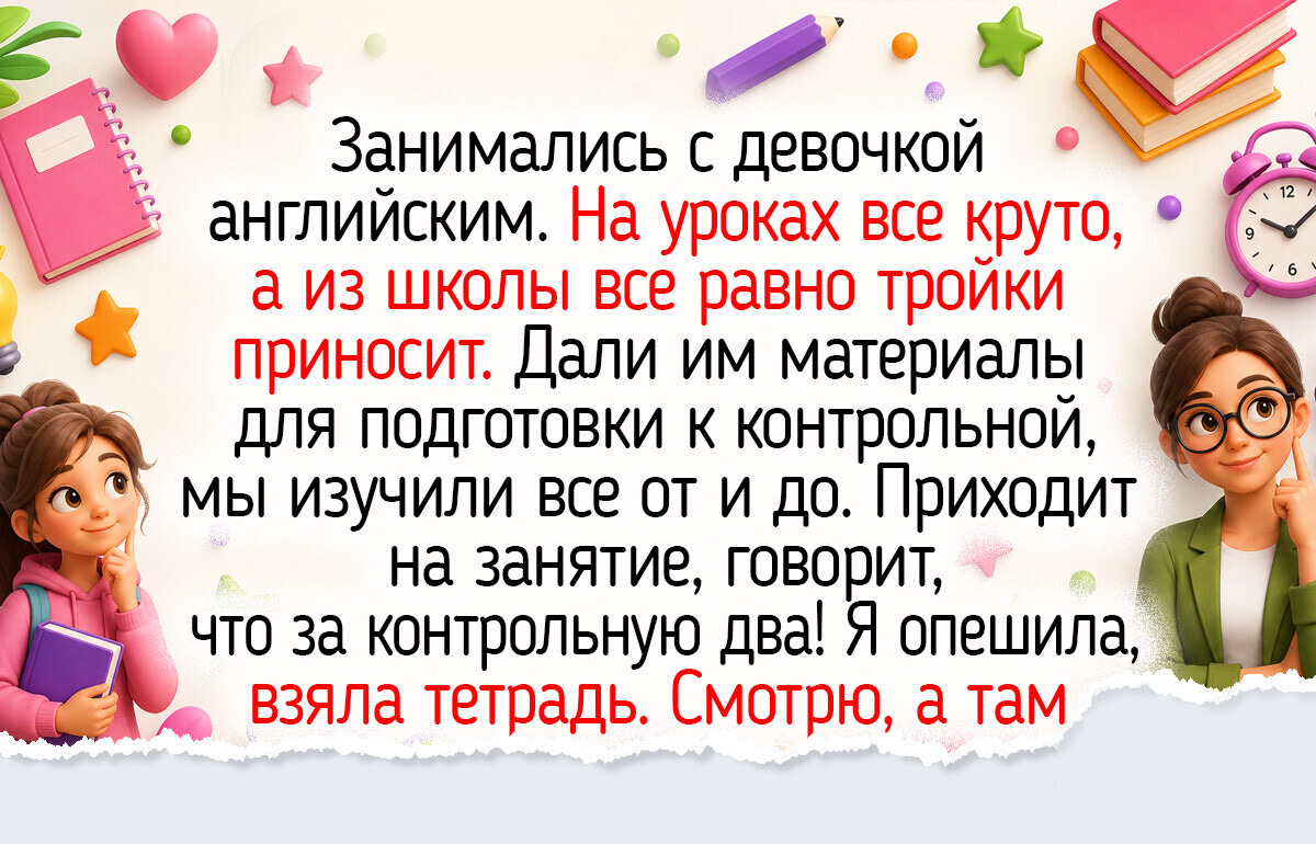 20+ светлых историй о репетиторах, которые прочувствовали на себе, что век живи — век учись