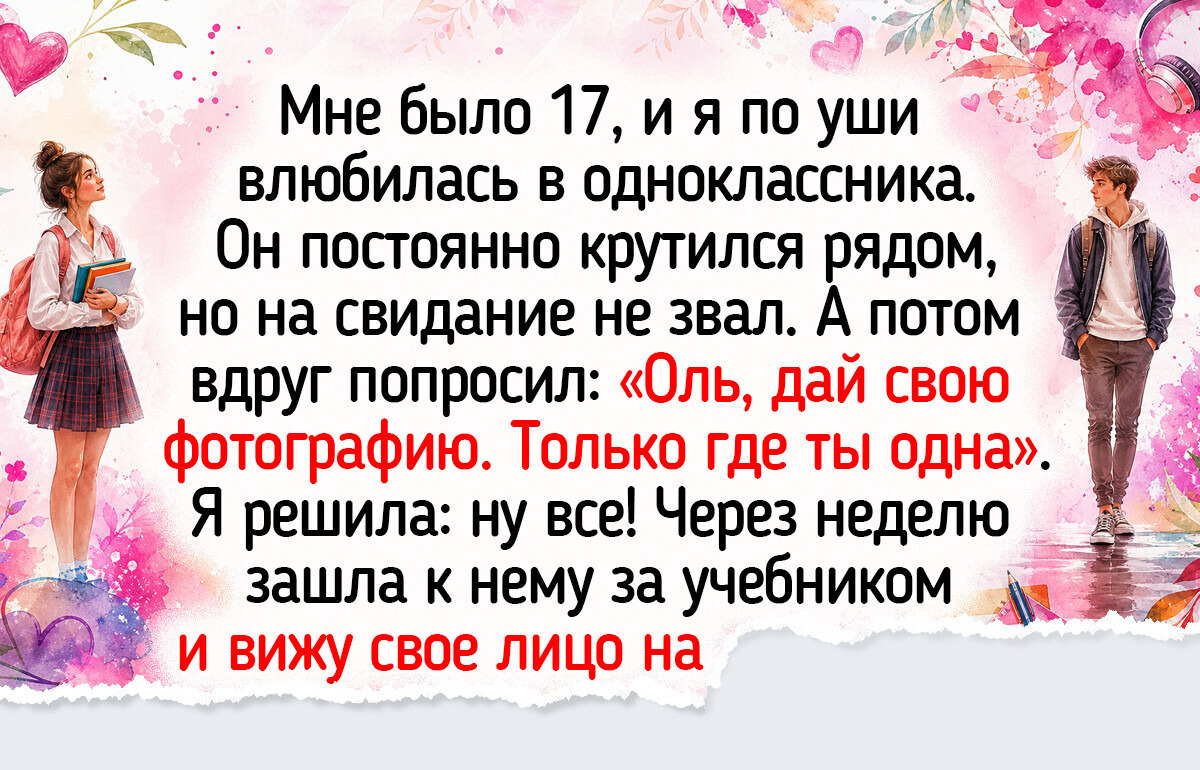 20+ историй о первой любви со вкусом ранеток и воспоминаниями из школьных коридоров