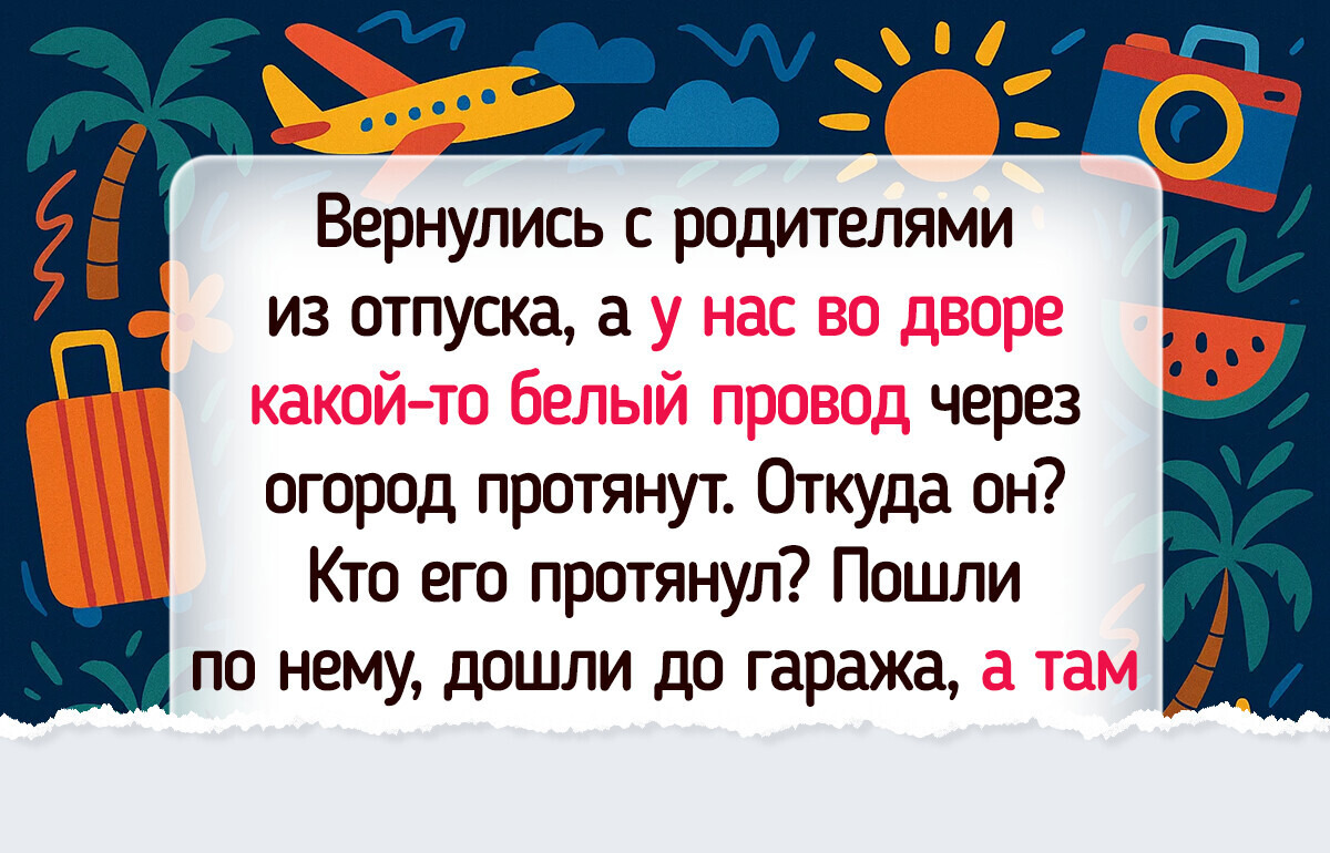 13 случаев, когда отпуск закончился, а приключения — нет