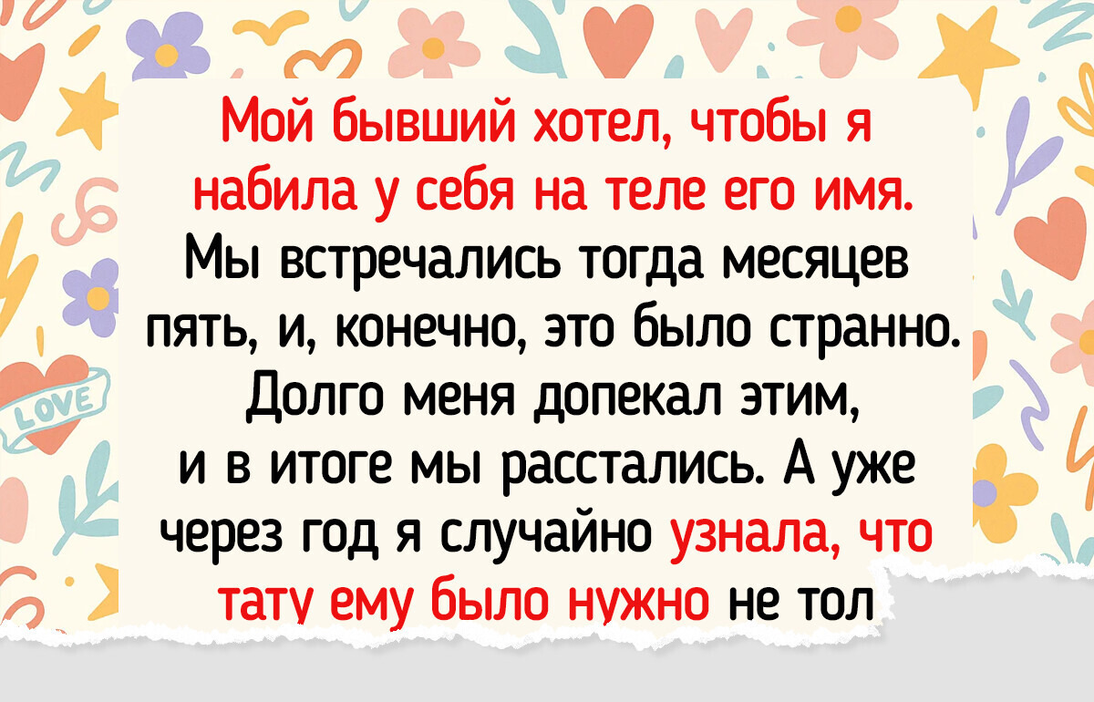 15+ бывших, у которых своя, очень особая логика, непонятная простым смертным