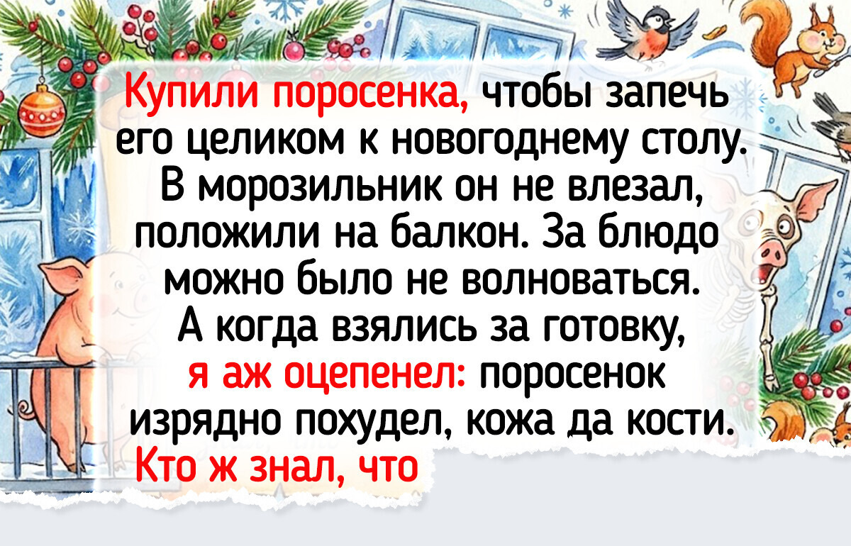 18 историй, которые могли произойти только в Новый год