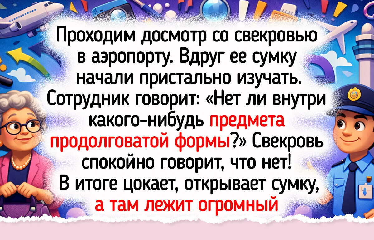 24 жизненных историй из аэропортов и вокзалов, которые стали отдельной главой путешествия