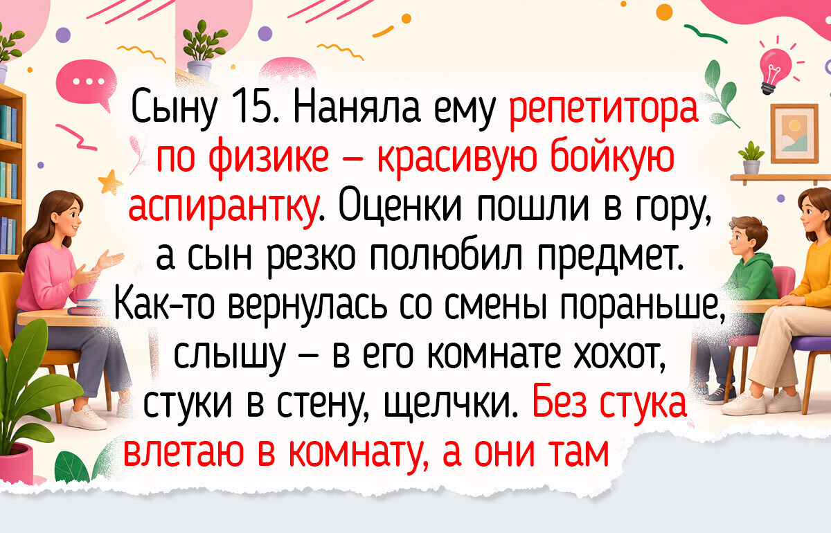 15+ историй о репетиторах с ароматом осенней прохлады и свежих тетрадок