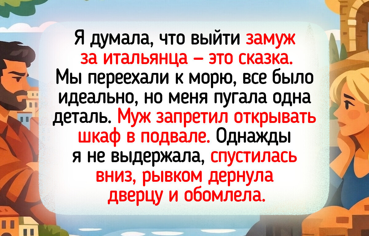 Я вышла замуж за итальянца и через год поняла, что у любви нет акцента, зато есть куча странных правил