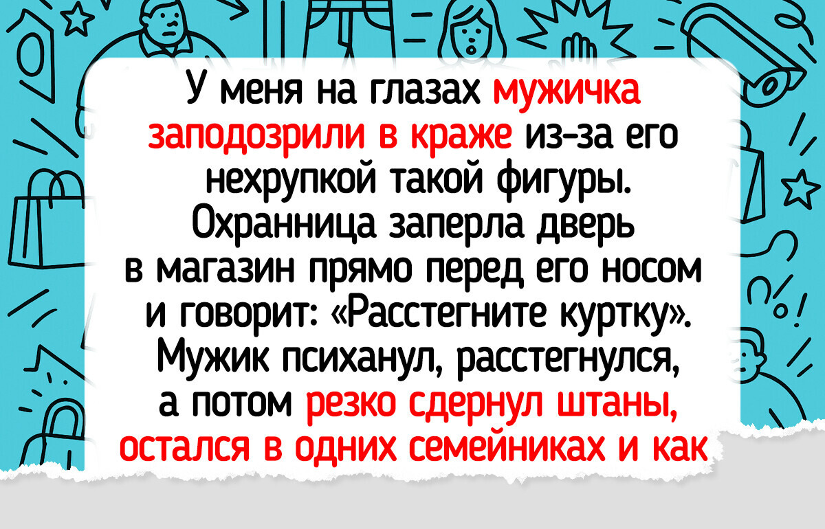 16 человек, у которых в магазине не обошлось без приколов 16 человек, у которых в магазине не обошлось без приколов