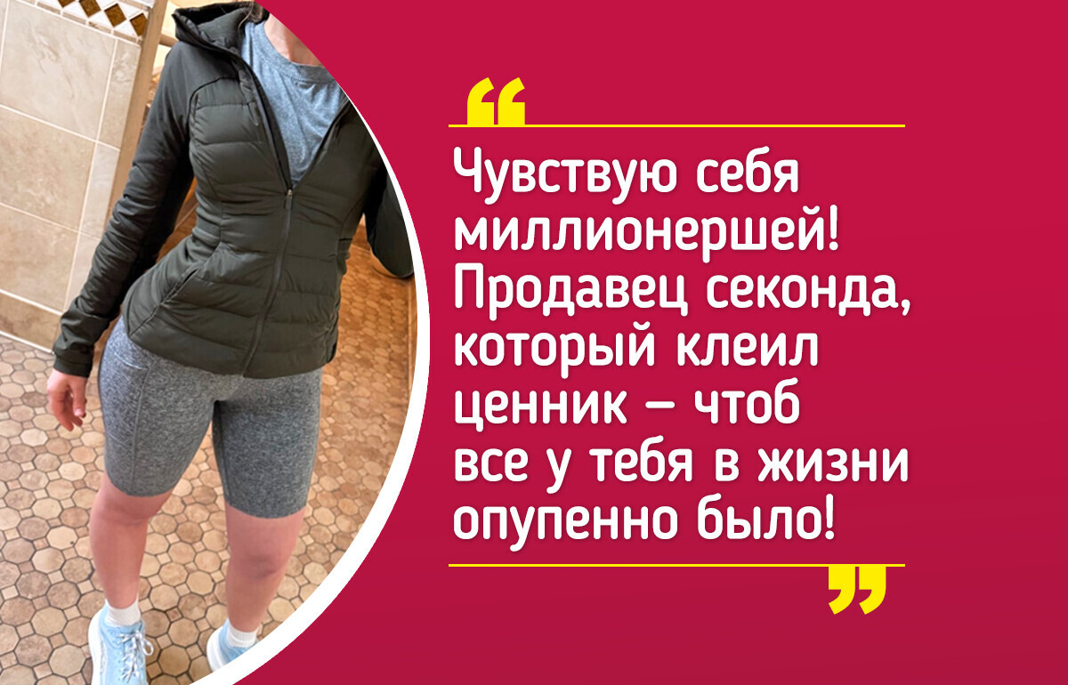 20+ модных вещиц из секондов, которые подарили людям океан живых эмоций