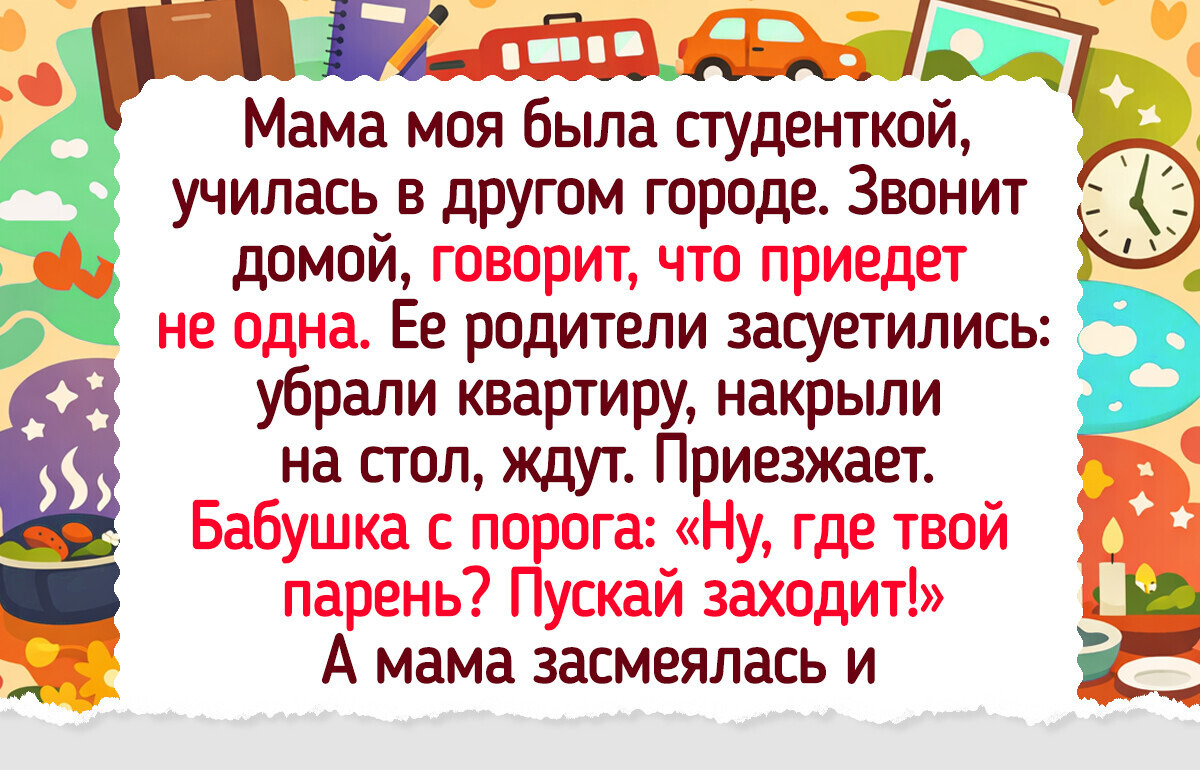 18 добрых семейных историй, наполненных смехом и теплом