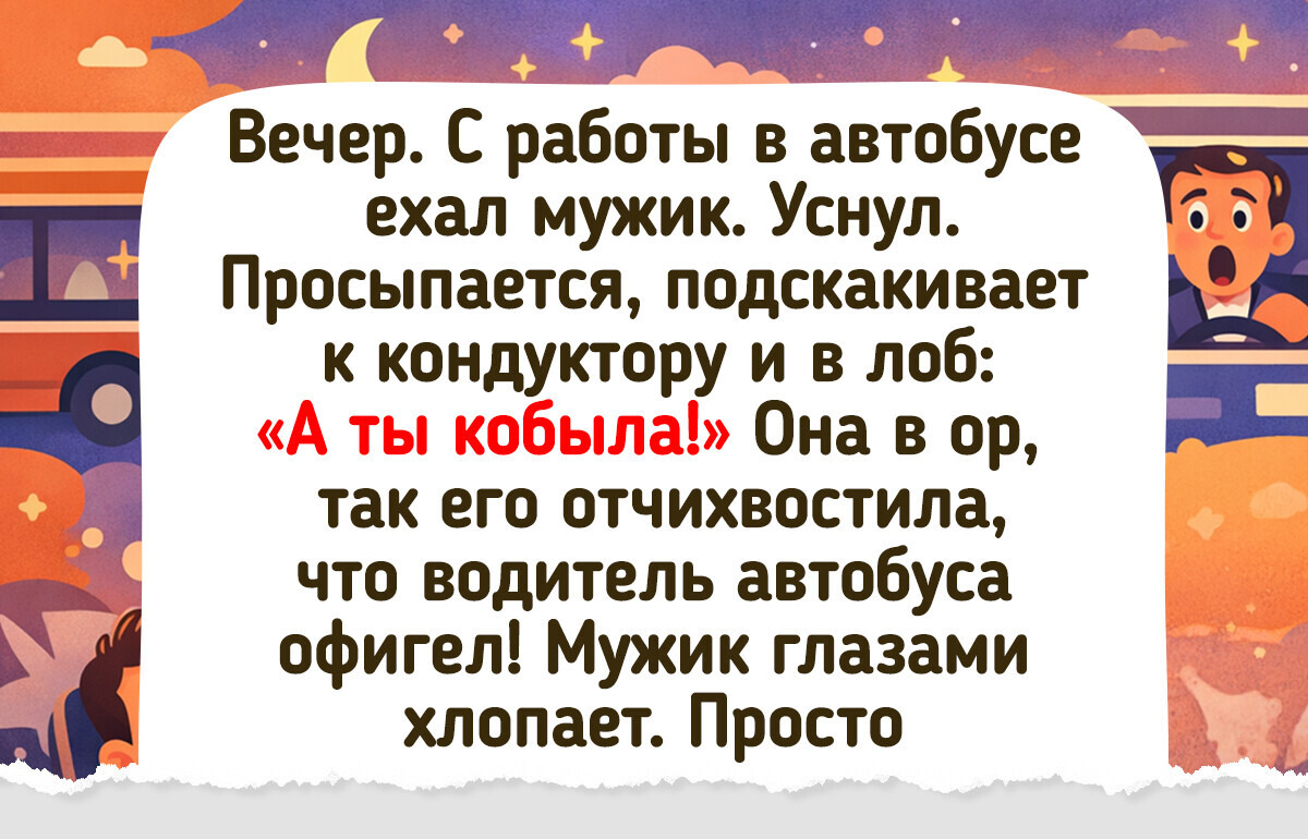 17 историй из общественного транспорта, которые легко поднимут настроение