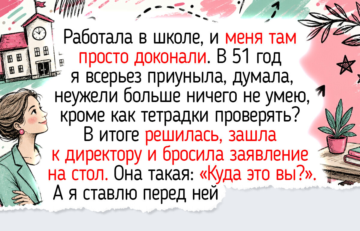 12 человек, которые отважились на крутые перемены и ни разу не пожалели