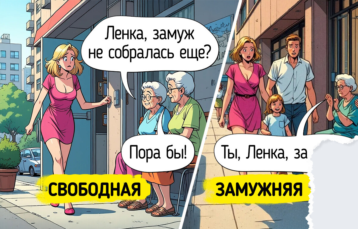 20 комиксов, которые с юмором подсветят контраст между одиночкой и человеком в браке