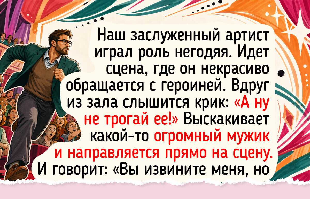 12 знатоков рассказали о театральном закулисье — и это интереснее любого спектакля