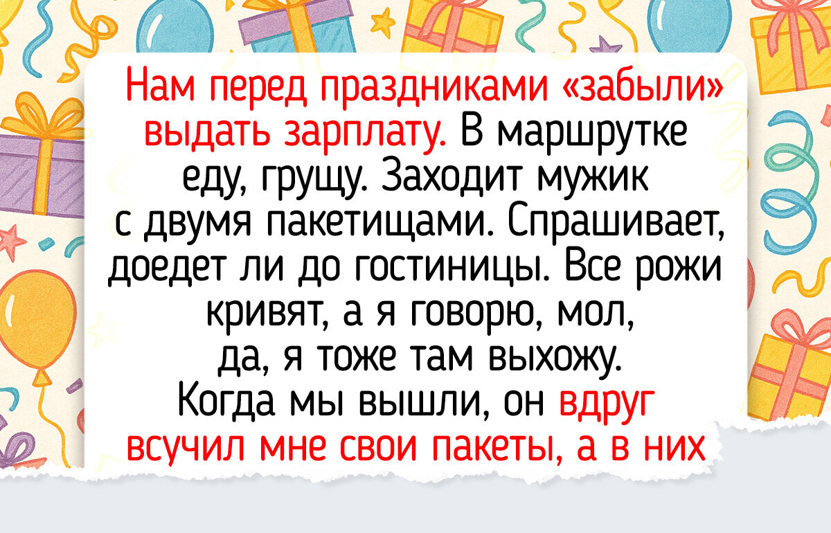 16 рассказов о том, как одна маленькая случайность изменила чей-то день, а то и жизнь 16 рассказов о том, как одна маленькая случайность изменила чей-то день, а то и жизнь