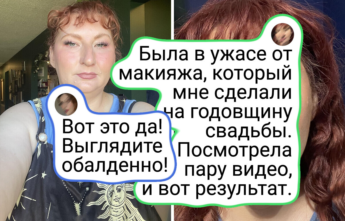 14 женщин, которые подсмотрели секреты макияжа в интернете и не прогадали 14 женщин, которые подсмотрели секреты макияжа в интернете и не прогадали