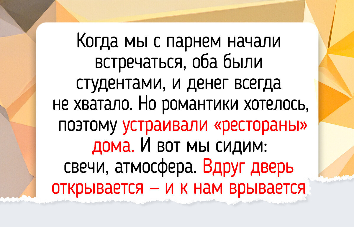 15 историй о романтике, которая столкнулась с реальностью — и проиграла всухую