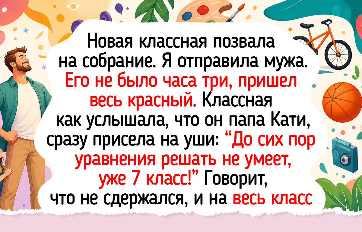 18 теплых историй с родительских собраний, где всегда найдется место шутке и маленьким радостям