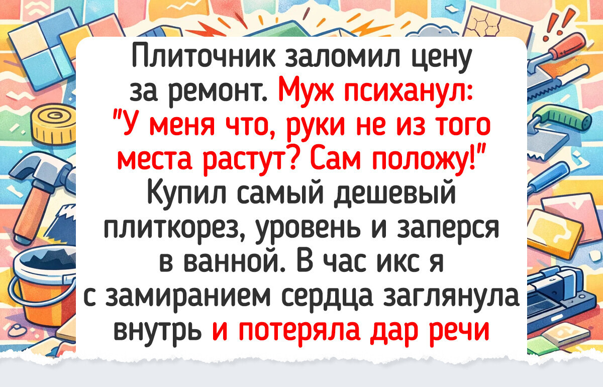 20+ человек, которые решили сэкономить на услугах профессионалов, и к такому результату их жизнь не готовила