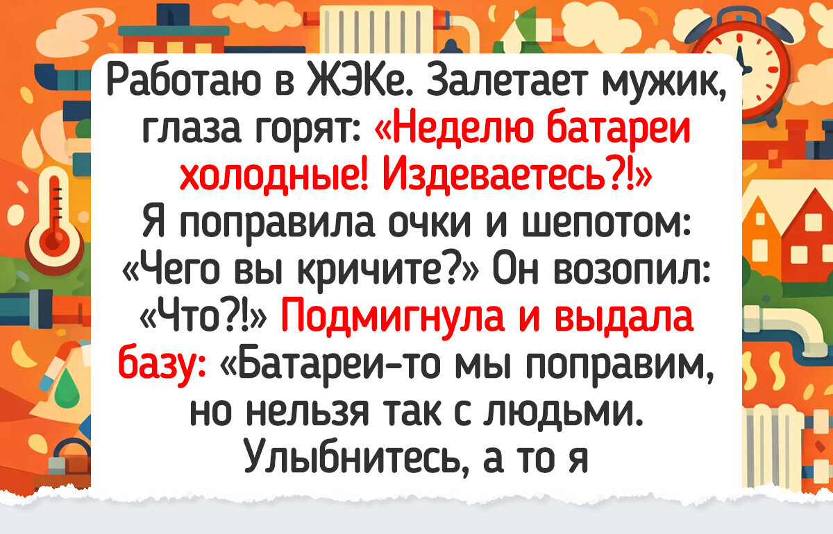 15 обитателей ЖЭКов, у которых харизма будет посильнее давления в трубах — 30.03.2026 15 обитателей ЖЭКов, у которых харизма будет посильнее давления в трубах — 30.03.2026