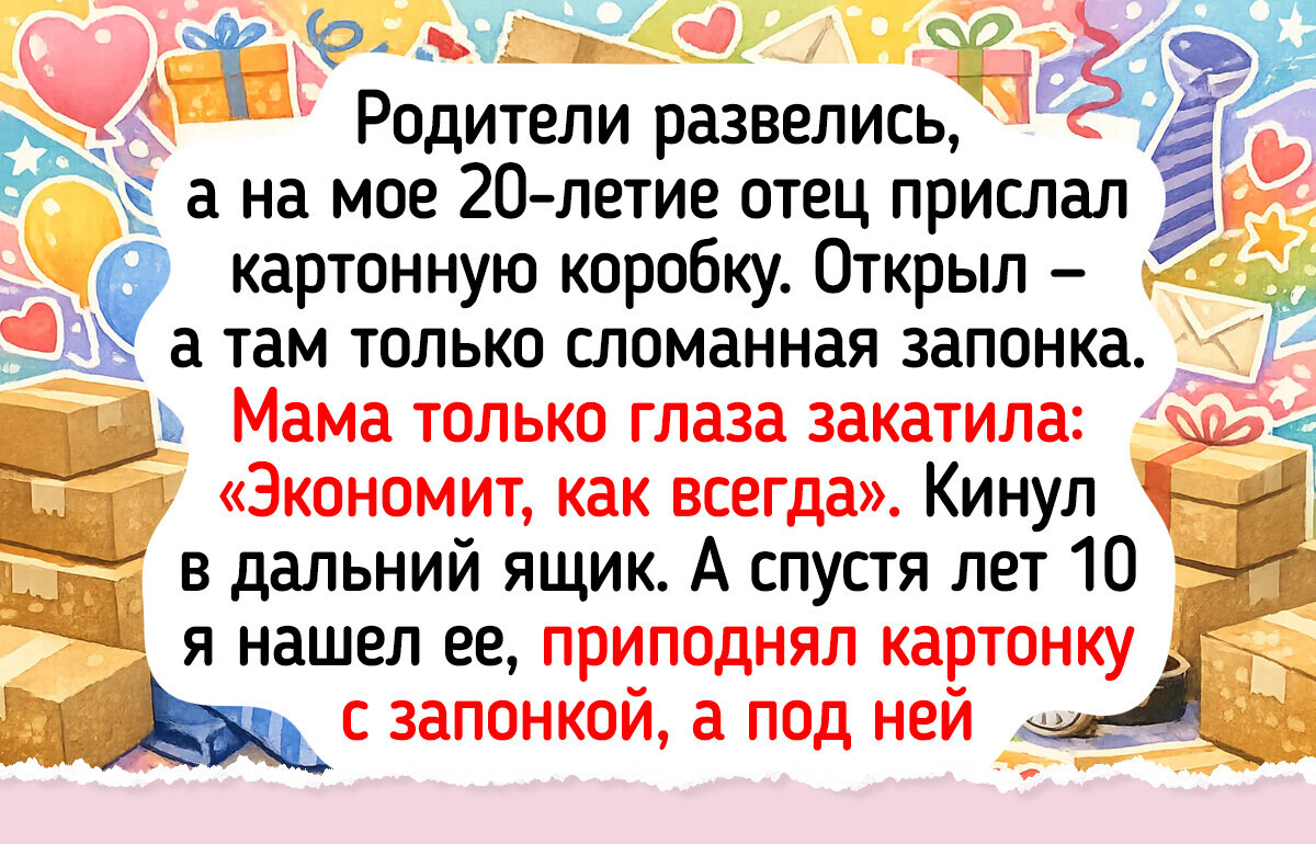 18 историй о подарках, которые стоили копейки, а оказались дороже золота