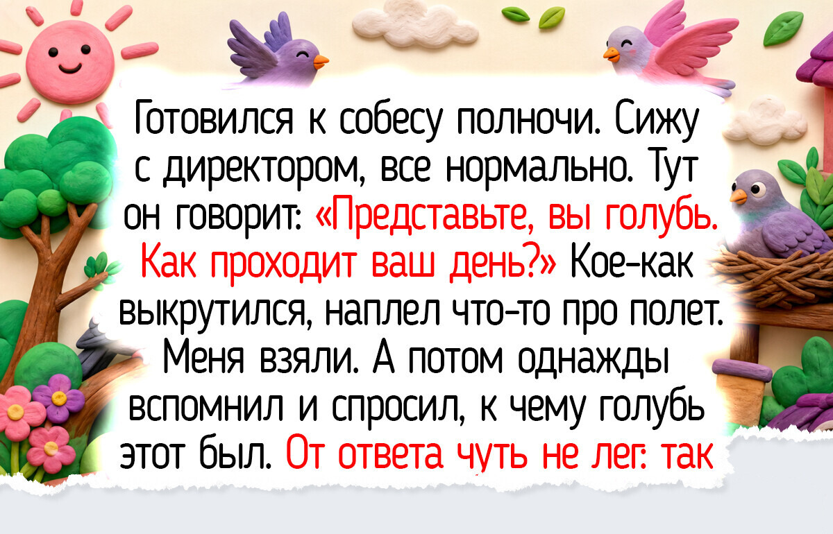 14 историй о собеседованиях, на которых кандидатов спасли не заученные ответы, а чувство юмора и честность
