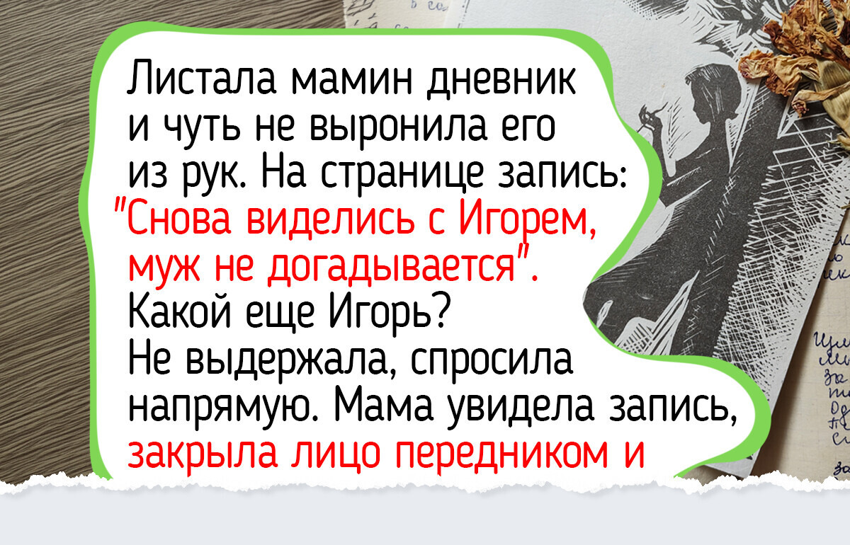 14 историй о личных дневниках, страницы которых пахнут чернилами и засушенными цветами