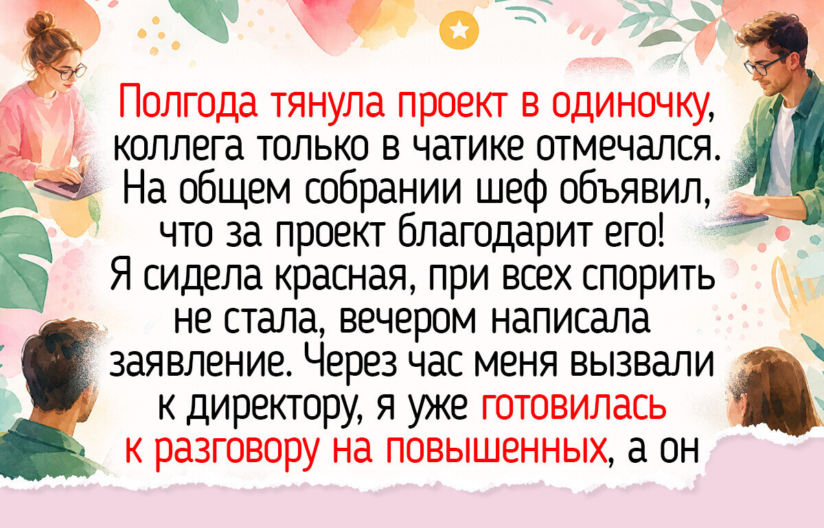 15 историй о начальниках, которых вспоминают добрым словом спустя годы