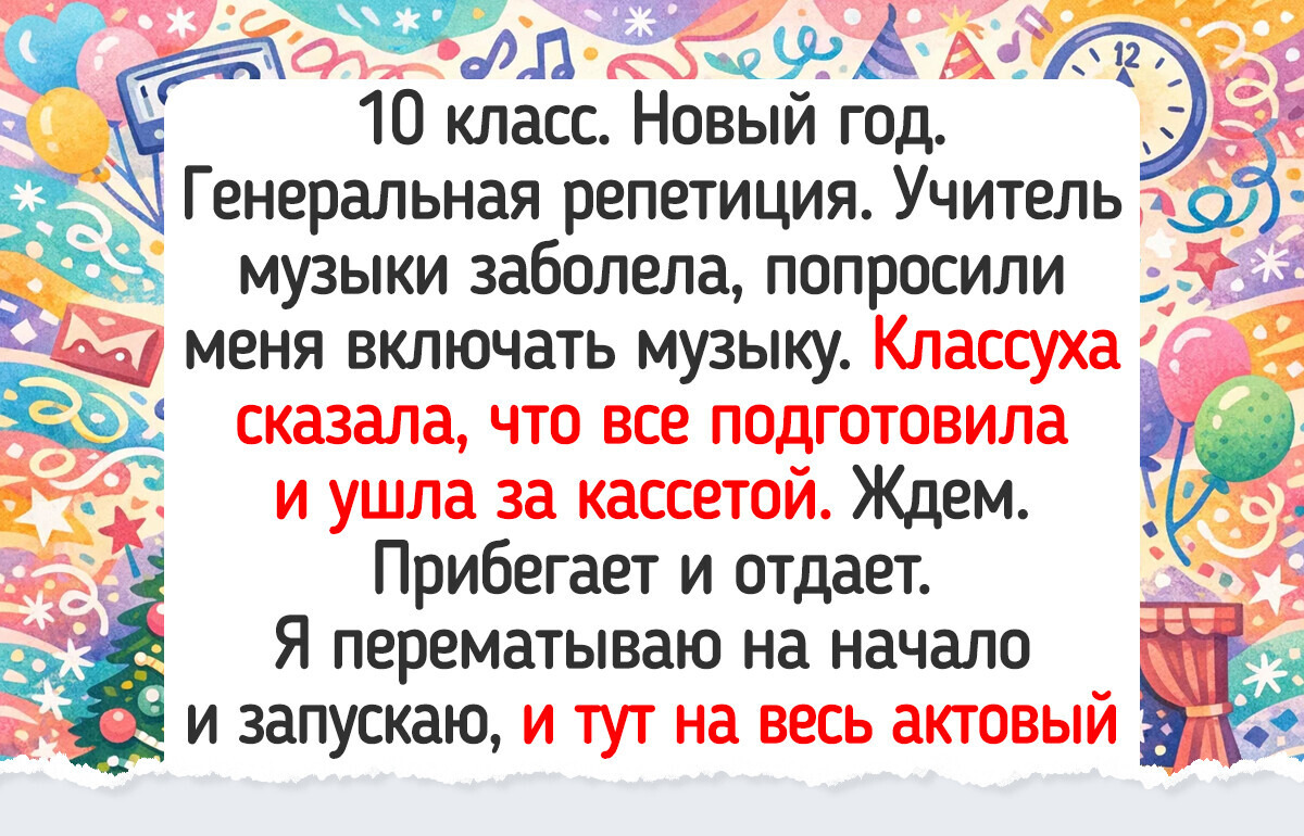 Кроссовки под шубой и марлевые юбки: 16 историй о школьном Новом годе, от которых в глазах щиплет