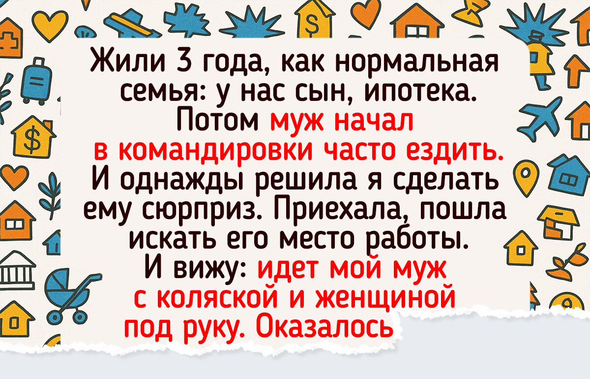 16 командировок, которые оказались полны сюрпризов
